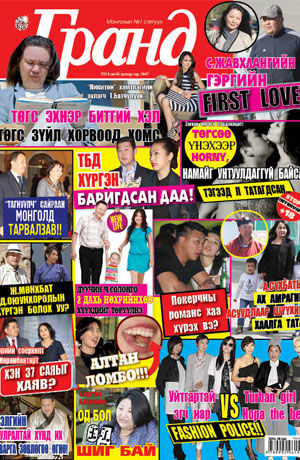 “Гранд”-ын HOT SUMMER!