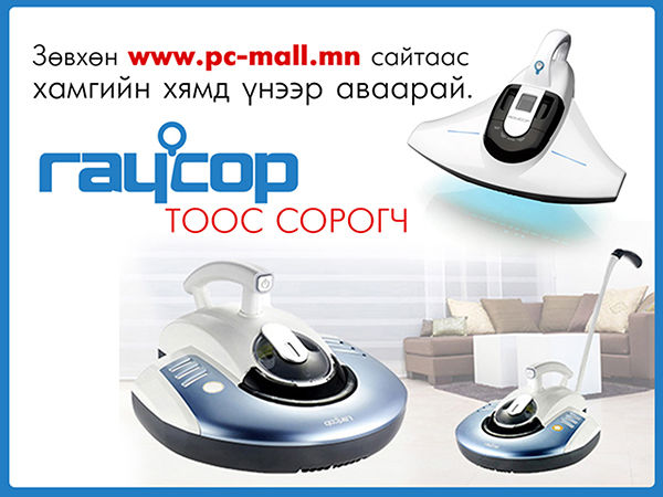 Raycop тоос сорогчийг та хэрэглэж үзсэн үү?