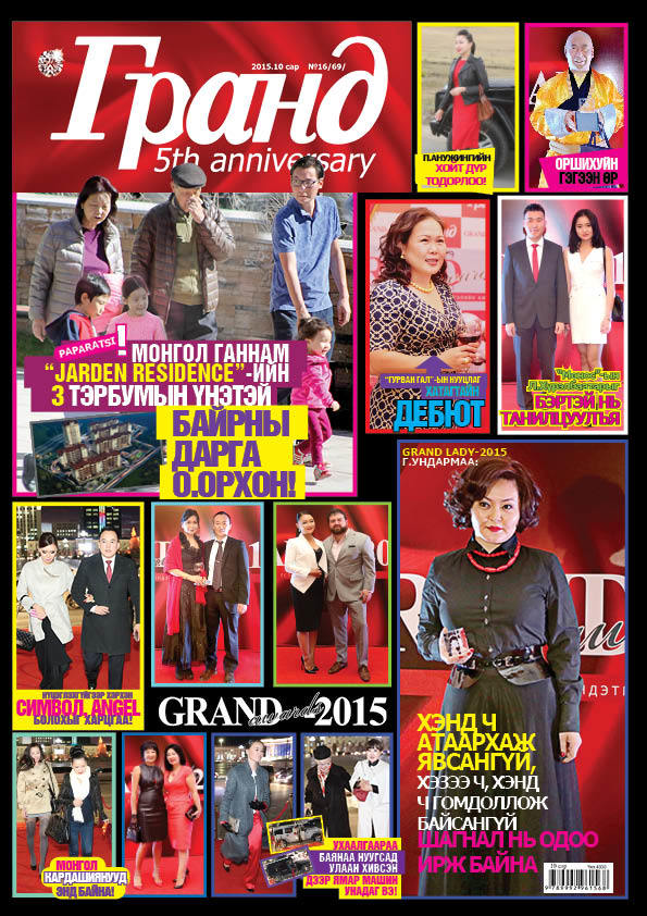  “Гранд”-ын Талархлын сар!
