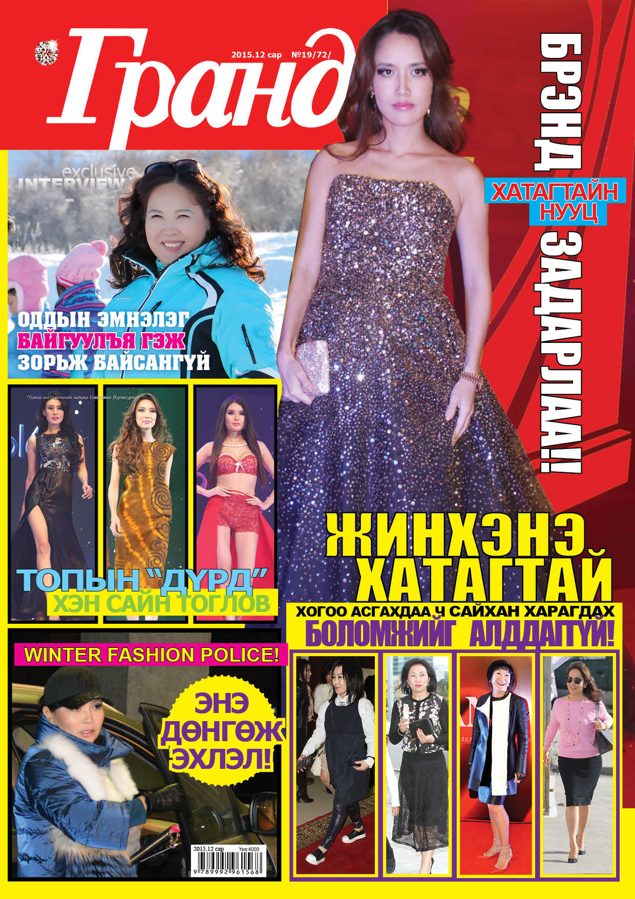 Happy December&amp;Гранд!