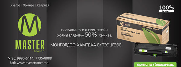 ПРИНТЕРИЙН ХОР ЦЭНЭГЛЭХЭД АНХААРАХ ЗҮЙЛС