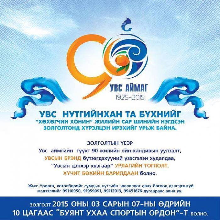 Увсын цэнхэр хязгаараар аялаарай