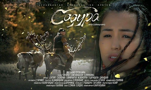 “Содура”-гийн гуниг