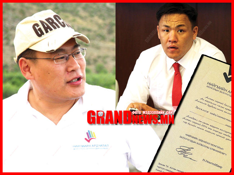 Н.Номтойбаяр Л.Оюун-Эрдэнийг мад тавив