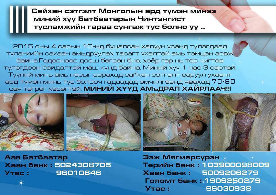 Бяцхан хүүд амьдрал хайрлаарай 