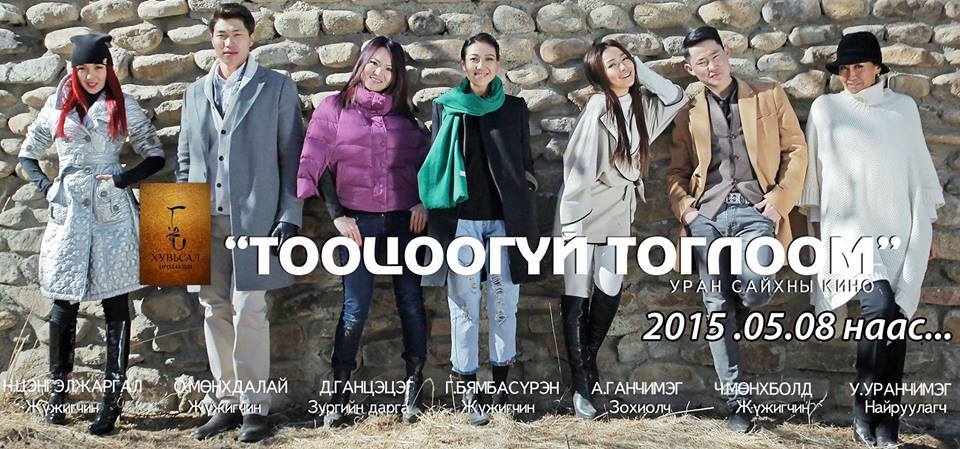 Тооцоогүй тоглоомчидтой танилц!