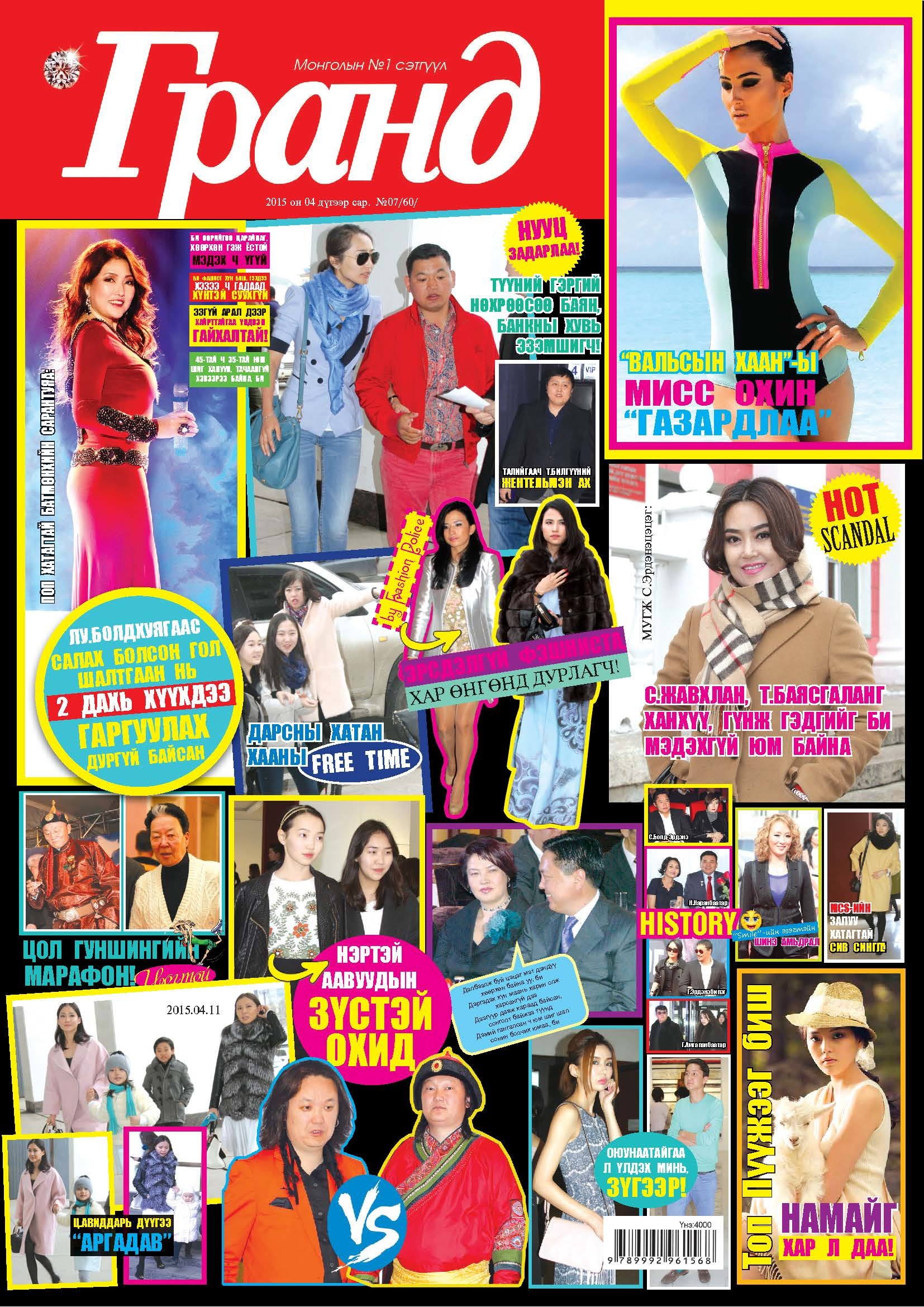 Хүн чанар ба Гранд оршихуй