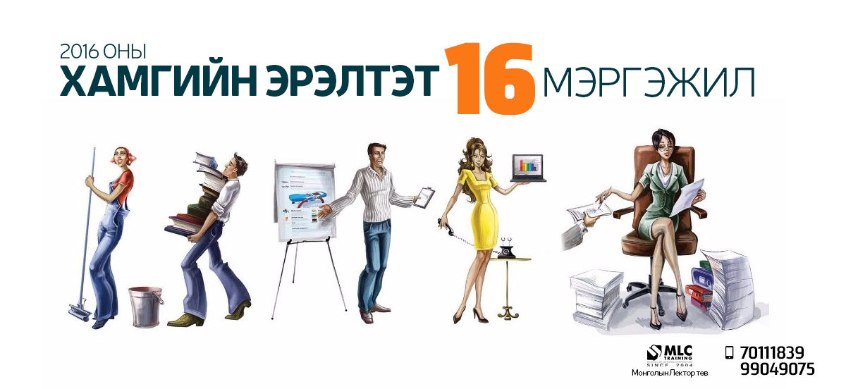 2016 оны хамгийн эрэлтэт 16 мэргэжил