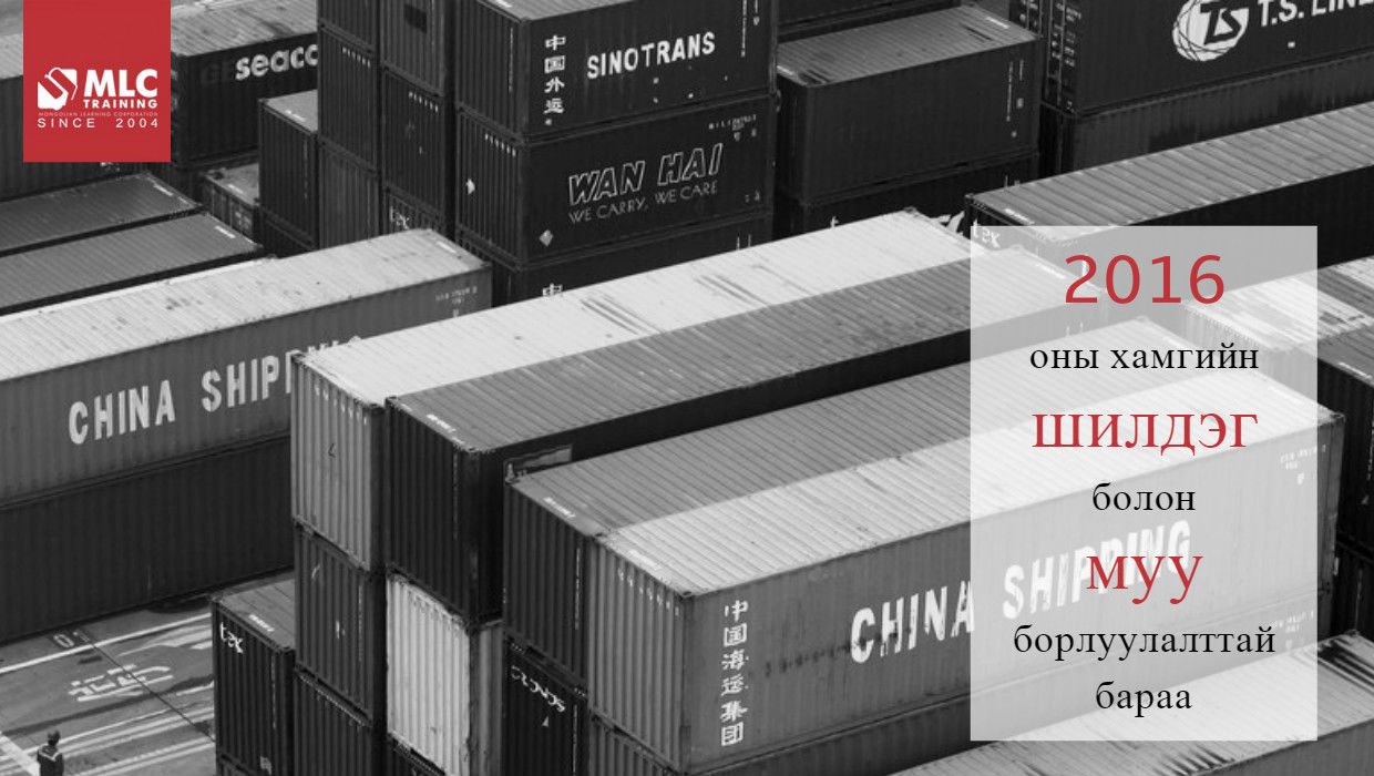 2016 оны хамгийн шилдэг болон муу борлуулалттай бараа