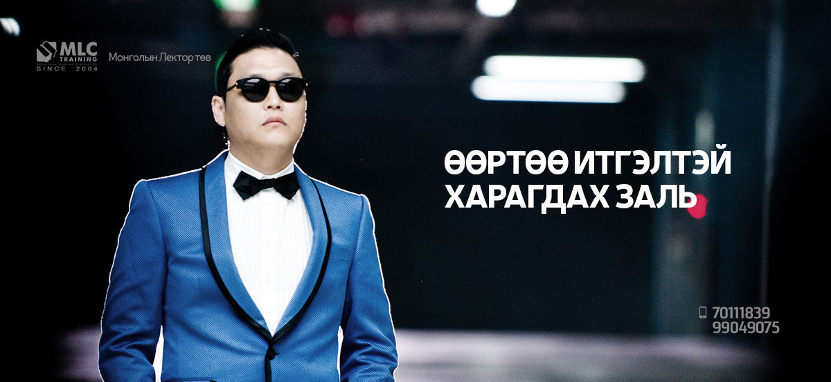 ​Өөртөө итгэлтэй харагдах заль