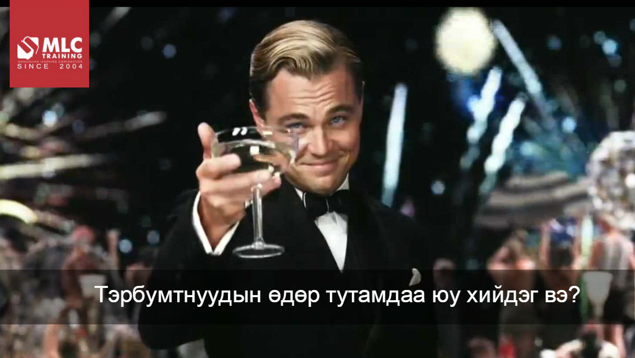 Тэрбумтнуудын өдөр тутамдаа юу хийдэг вэ?