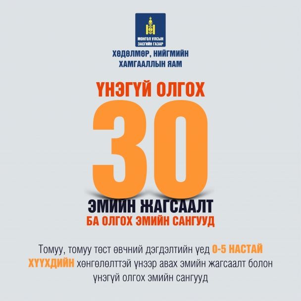 Шинэ санаачлага: Хүүхдийн эмийг 100 хувийн хөнгөлөлттэй олгоно