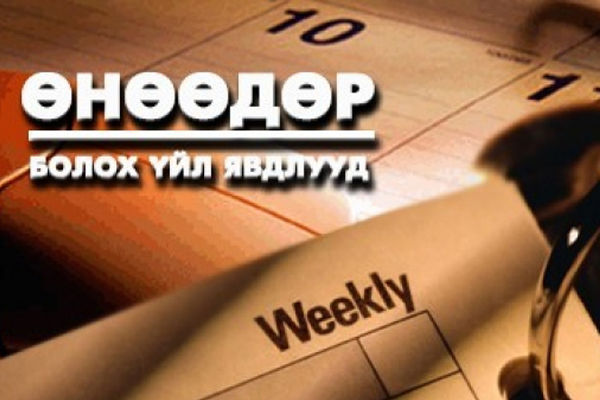 Өнөөдөр: С.Батцэцэгт Хөдөлмөрийн баатар цол хүртээх ёслол болно