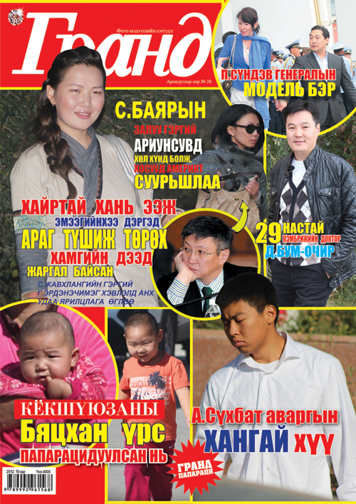 С.Жавхлангийн гэргий анх удаа “Гранд”-д ярилцлага өглөө 