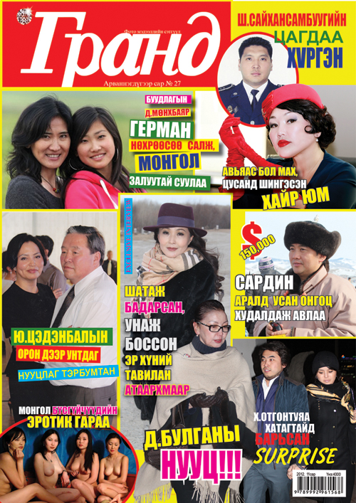 “Гранд” №1 сэтгүүл болсноо дахин баталлаа