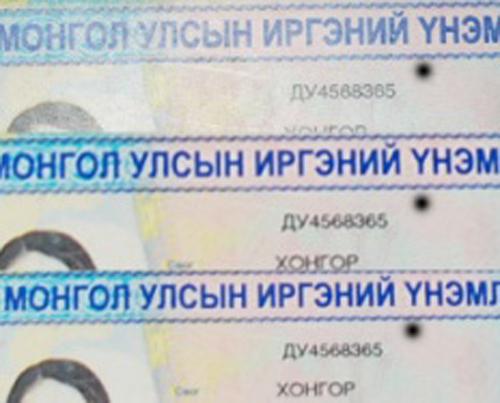 Цахим үнэмлэхтэй болох нь 