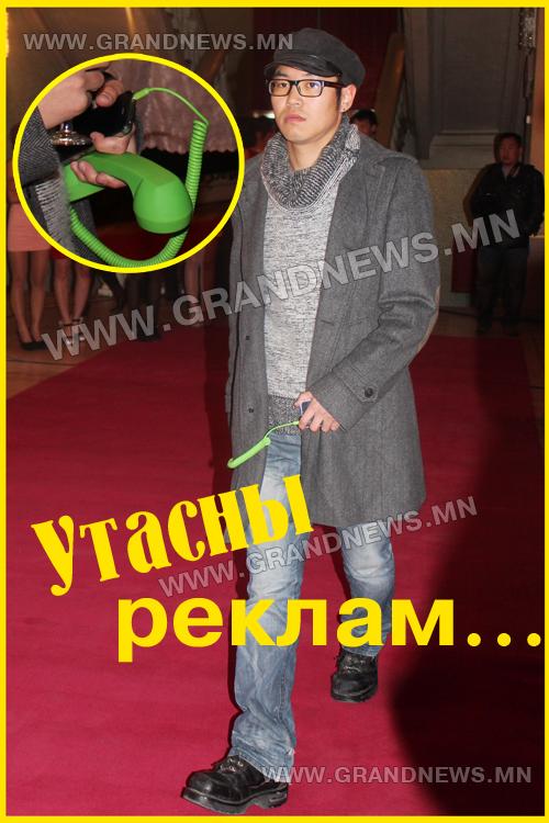 Утасны реклам…