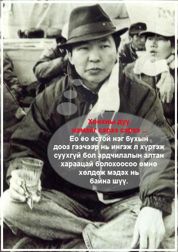 Хонхны дуу намайг сэрээ сэрээ 