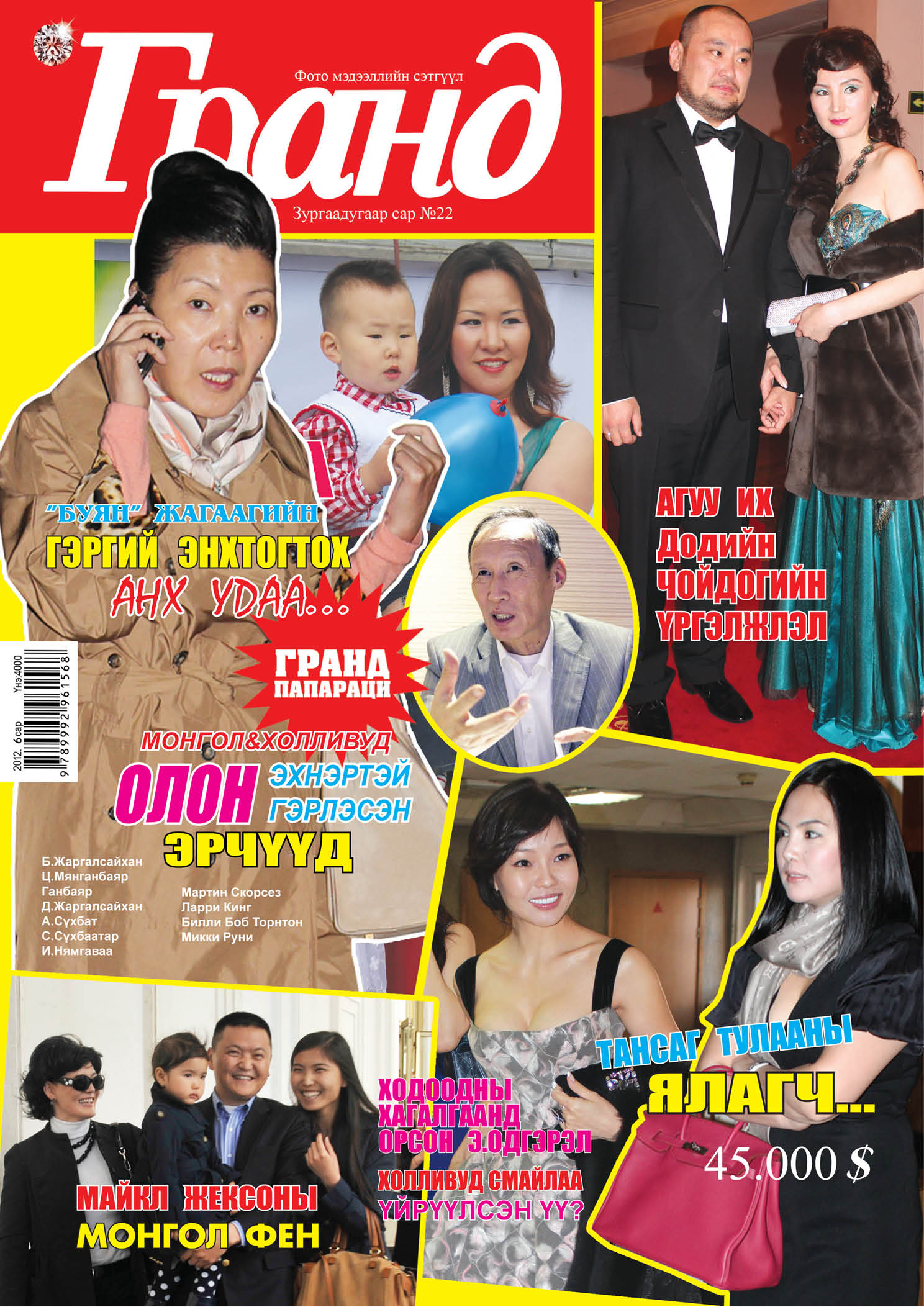 “Буян” Б.Жаргалсайханы ууган гэргийг папарацидсан “Гранд”-ын ээлжит сенсааци 