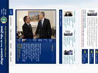  Зав байна уу Ерөнхийлөгч өө