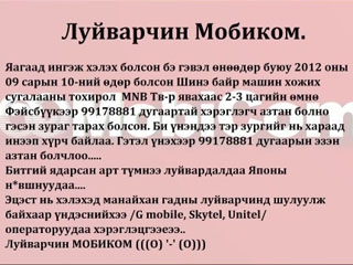  “Моби” 10 саяар торгууллаа