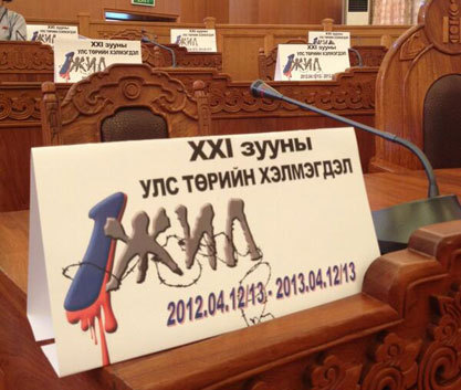 Н.Энхбаярыг баривчилсаны нэг жилийн ой 