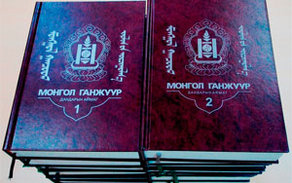 “Есөн эрдэнийн Ганжуур” ЮНЕСКО-д бүртгэгдлээ