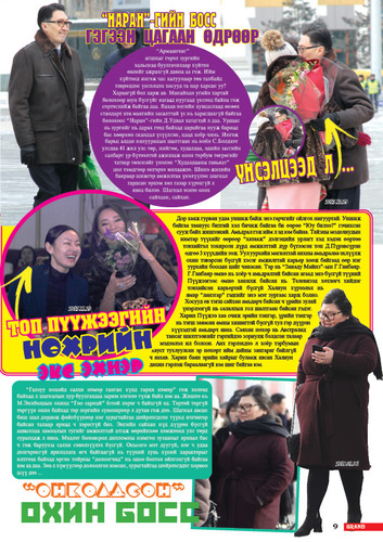 Гранд №102 /2018 оны 1 сар/