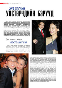 Гранд №5 /2011 оны 2 сар/