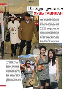 Гранд №2 /2010 оны 11 сар/