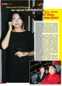 Гранд №1 /2010 оны 10 сар/