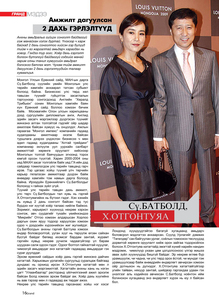 Гранд №4 /2011 оны 1 сар/