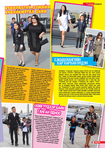 Гранд №67 /2015 оны 9 сар/