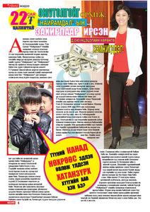 Гранд №63 /2015 оны 6 сар/