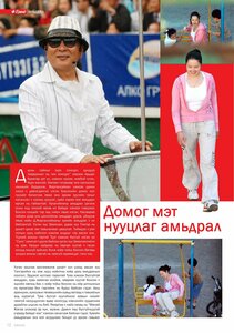 Гранд №7 /2011 оны 4 сар/