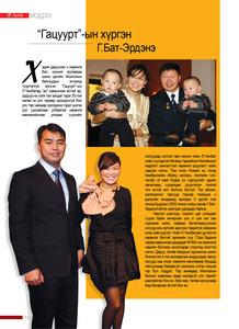 Гранд №3 /2010 оны 12 сар/