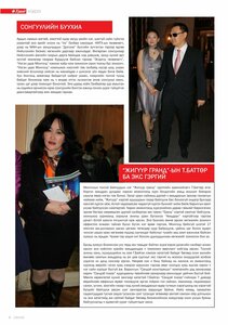 Гранд №7 /2011 оны 4 сар/