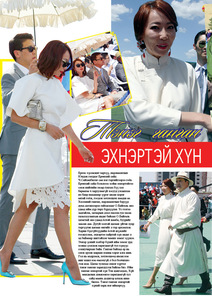 Гранд №66 /2015 оны 7 сар/