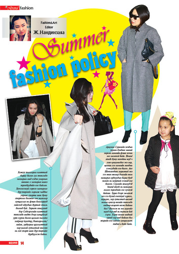 Гранд №61 /2015 оны 5 сар/