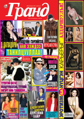 Гранд №58 /2015 оны 3 сар/