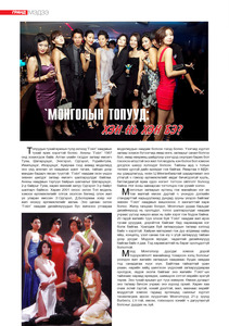 Гранд №5 /2011 оны 2 сар/