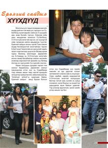 Гранд №2 /2010 оны 11 сар/