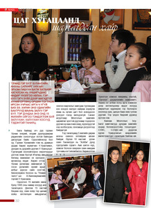 Гранд №3 /2010 оны 12 сар/