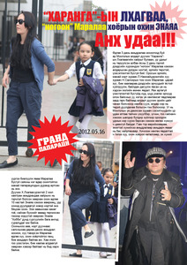 Гранд №21 /2012 оны 5 сар/