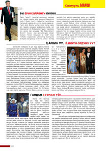 Гранд №8 /2011 оны 5 сар/