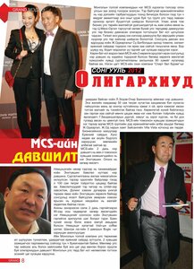 Гранд №15 /2011 оны 12 сар/