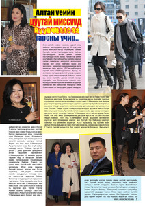 Гранд №19 /2012 оны 4 сар/