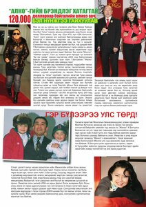 Гранд №23 /2012 оны 7 сар/