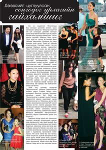 Гранд №10 /2011 оны 7 сар/