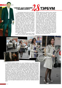 Гранд №8 /2011 оны 5 сар/